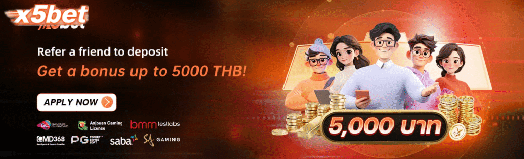 แนะนำเพื่อน รับโบนัสสูงสุด 5,000 บาท
